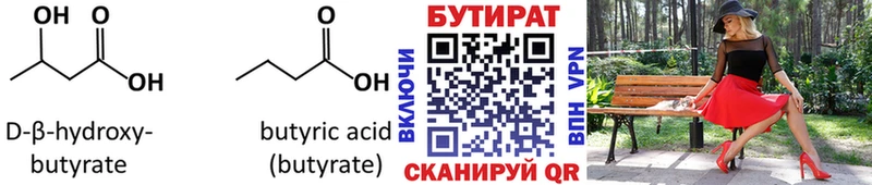 Бутират GHB  Купить закладки  Горнозаводск 